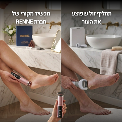 מארז הפדיקור | RENNE