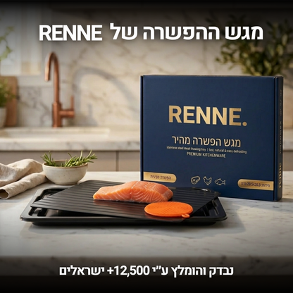 מגש הפשרה מהיר | RENNE